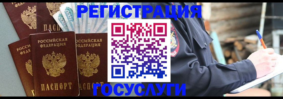 временная прописка в Покачах